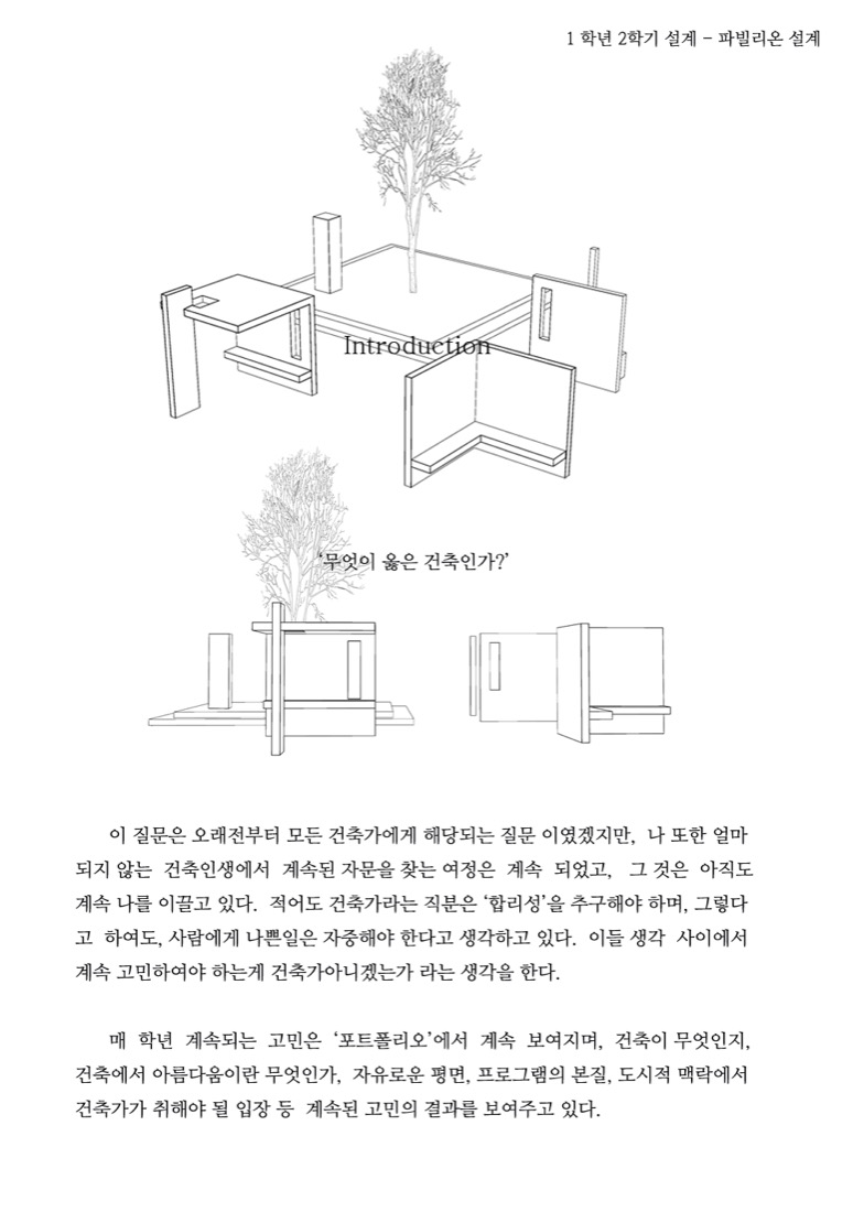 1학년 2학기 파빌리온 설계 도면